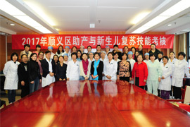 順義區(qū)舉辦產(chǎn)科技能及新生兒窒息復(fù)蘇考核四家助產(chǎn)機(jī)構(gòu)參與