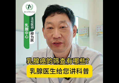 乳腺癌篩查