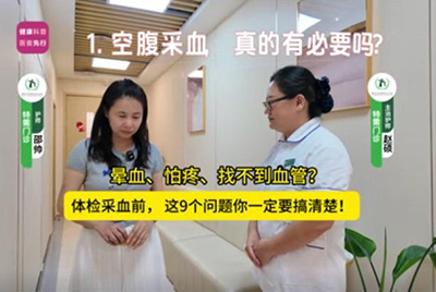 體檢采血前，這9個問題你一定要搞清楚！